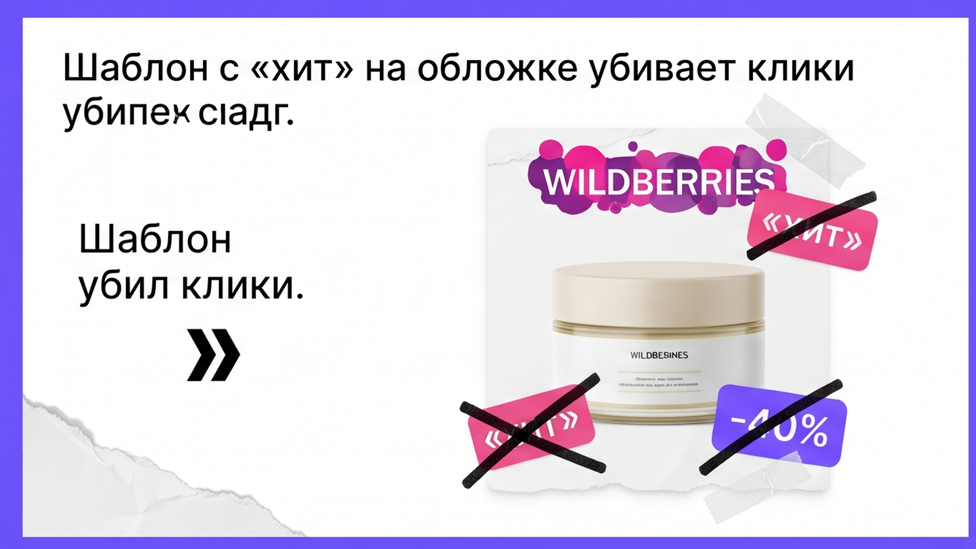 Как выбрать бесплатную инфографику для карточки без падения CTR?