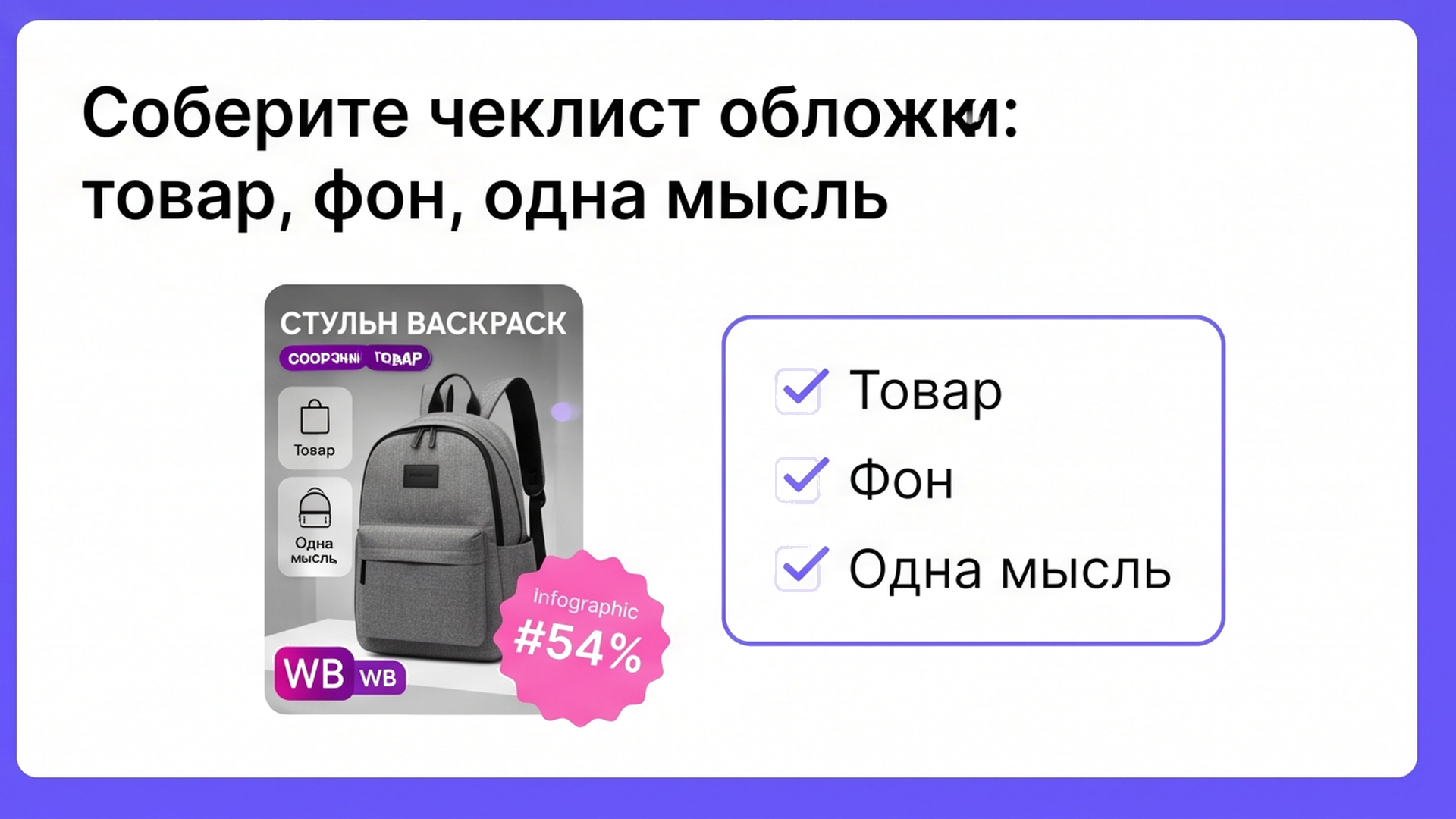 Чеклист первого слайда: товар крупно, спокойный фон, одна мысль