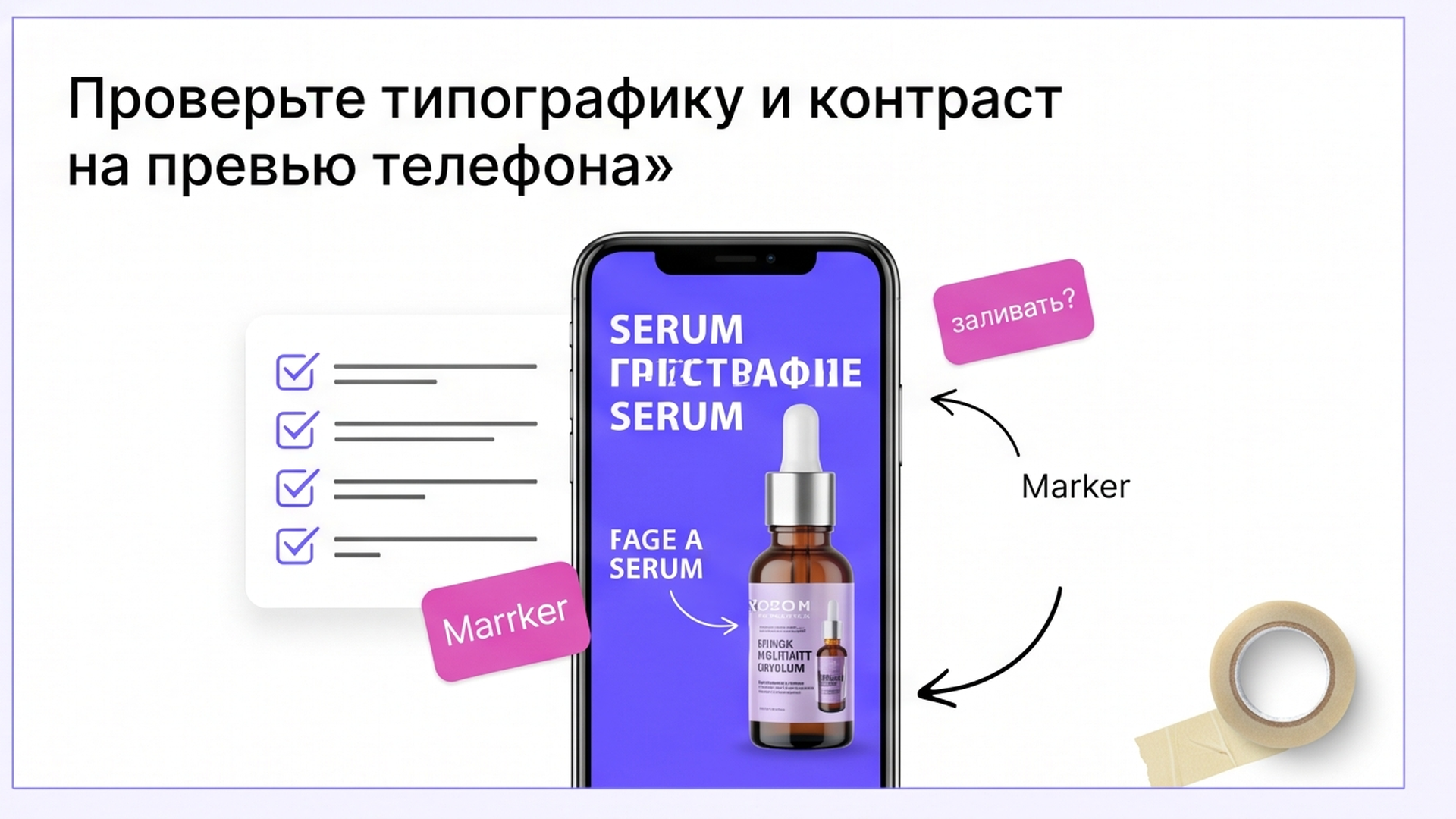 Превью телефона: читаемость текста на слайде с флаконом