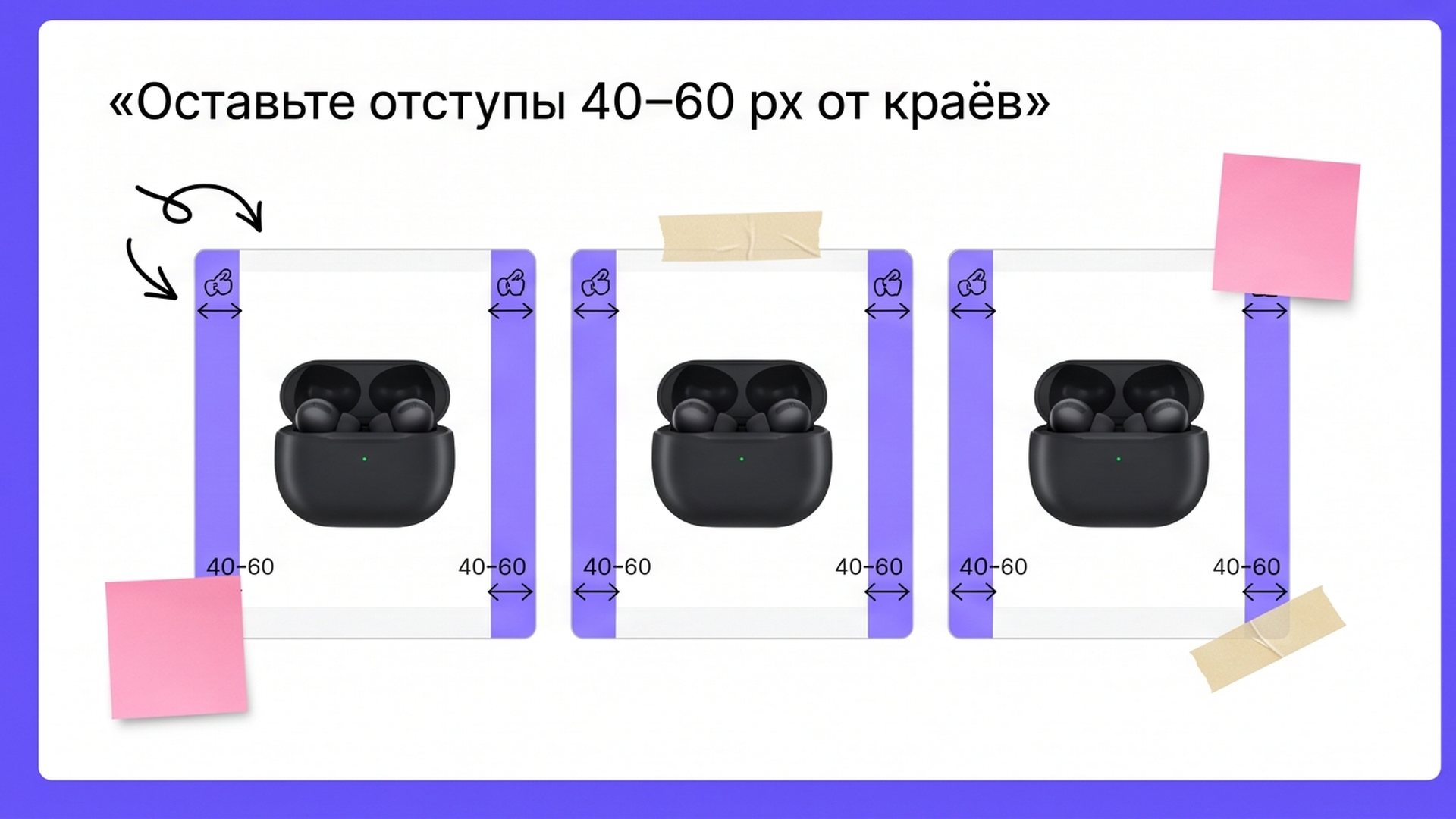 Схема отступов 40–60 px на слайдах карточки с чехлом наушников
