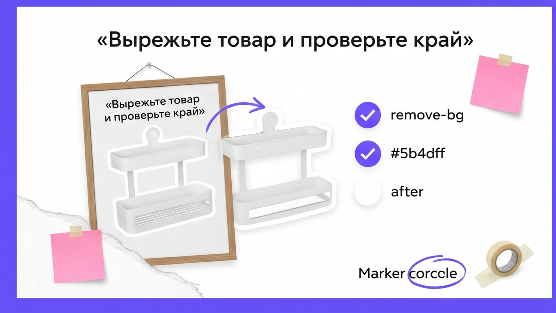 Чеклист вырезки: чистый край органайзера на зуме без ореола