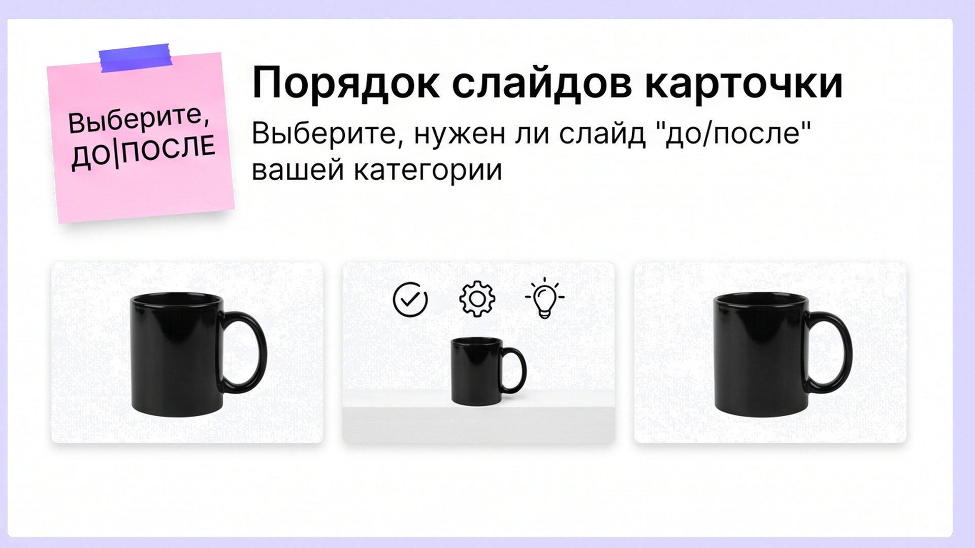Схема: когда категории нужен слайд до/после