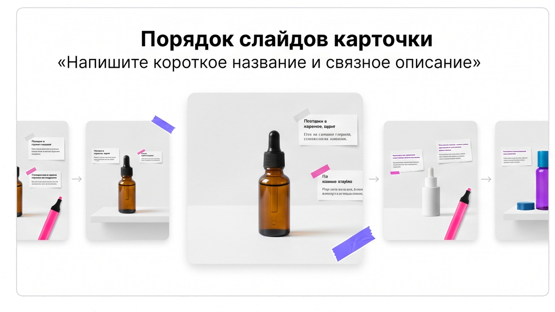 Схема: короткое название и связное описание вокруг флакона