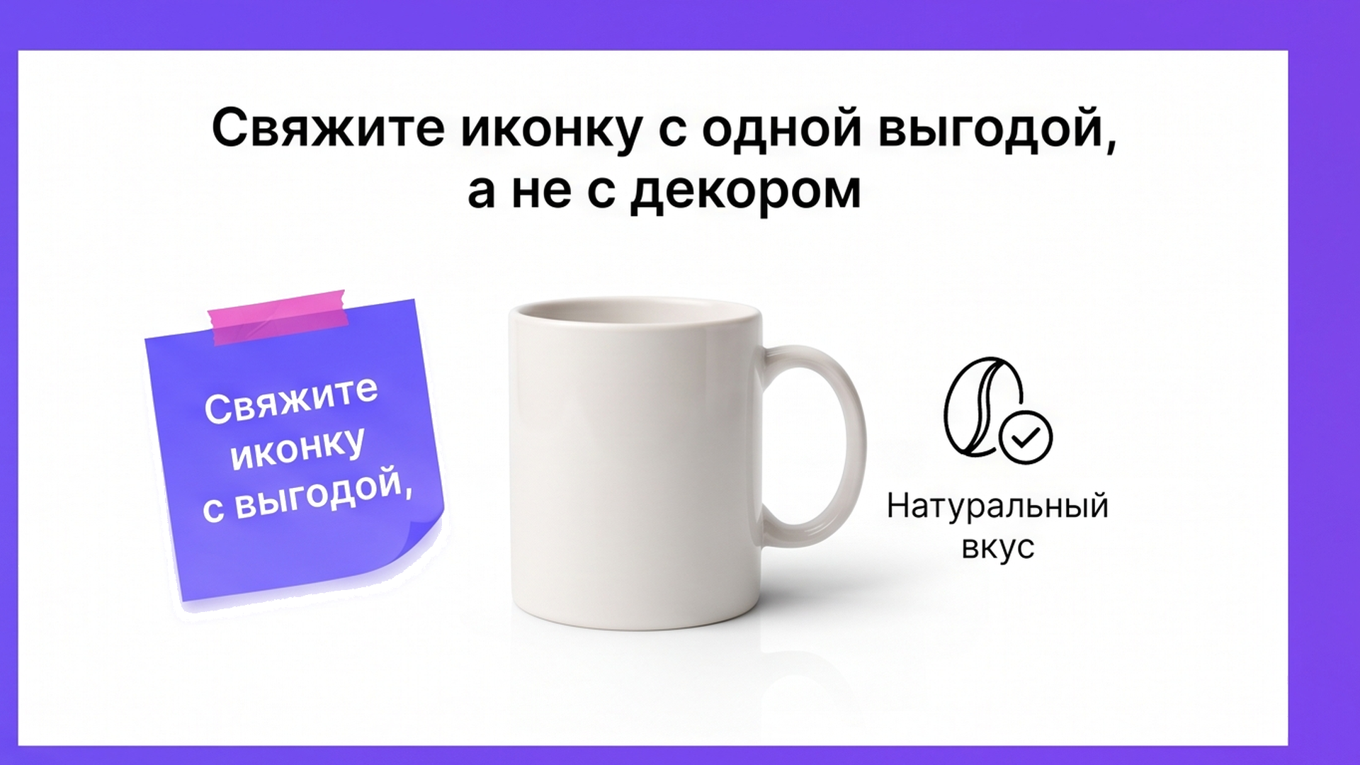 Слайд инфографики: одна иконка рядом с кружкой и подписью одной выгоды