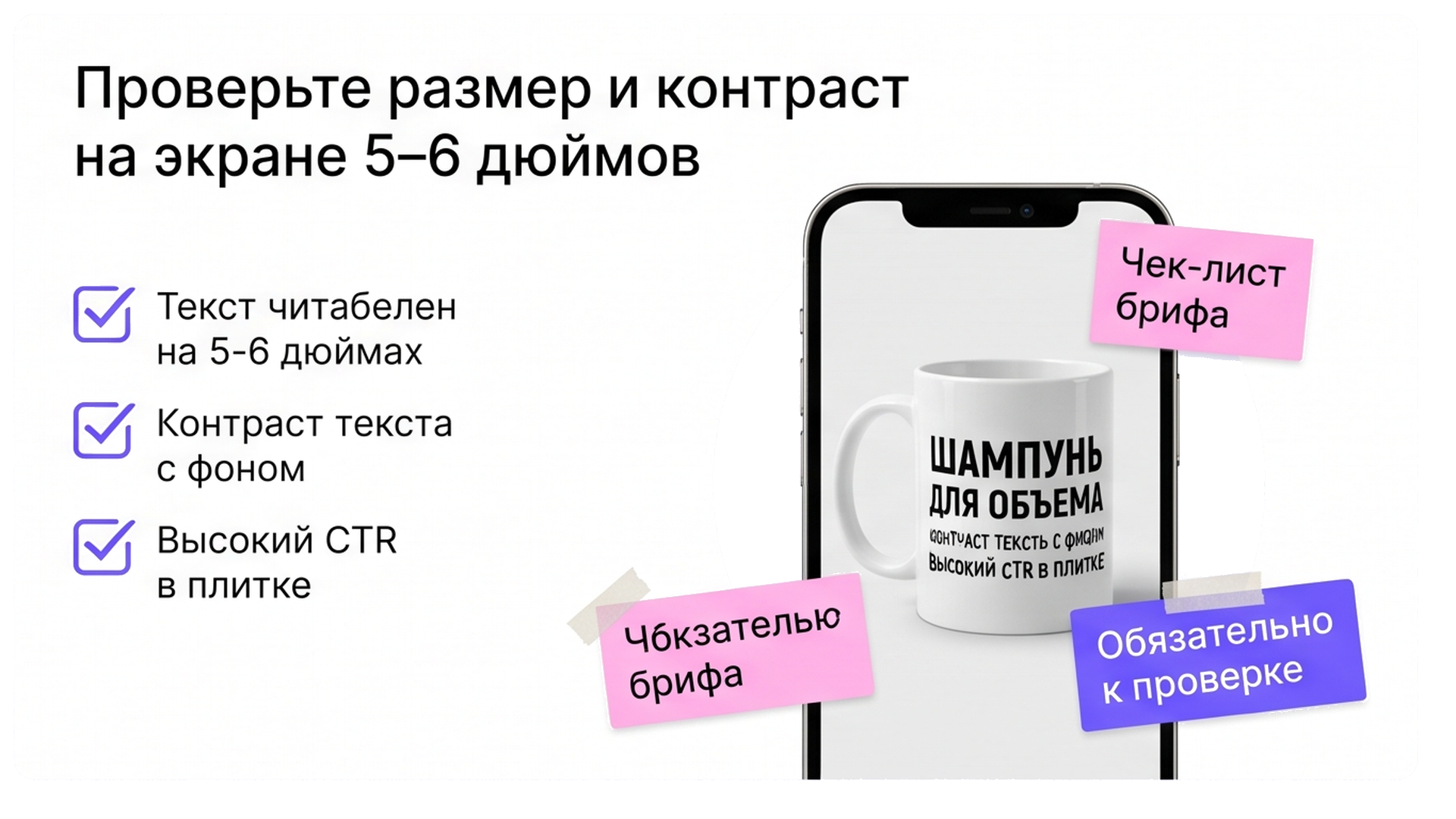 Чеклист проверки размера и контраста шрифта на экране телефона
