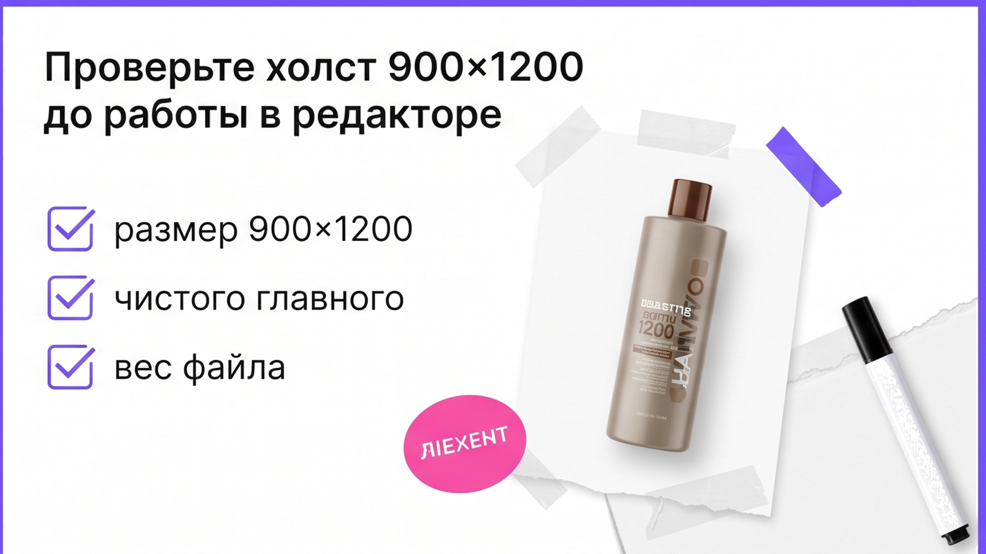 Чеклист проверки холста 900 на 1200 перед работой в редакторе