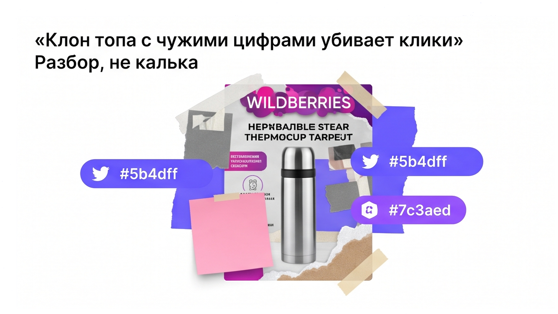 Как читать примеры карточек Wildberries и собрать свой план слайдов?