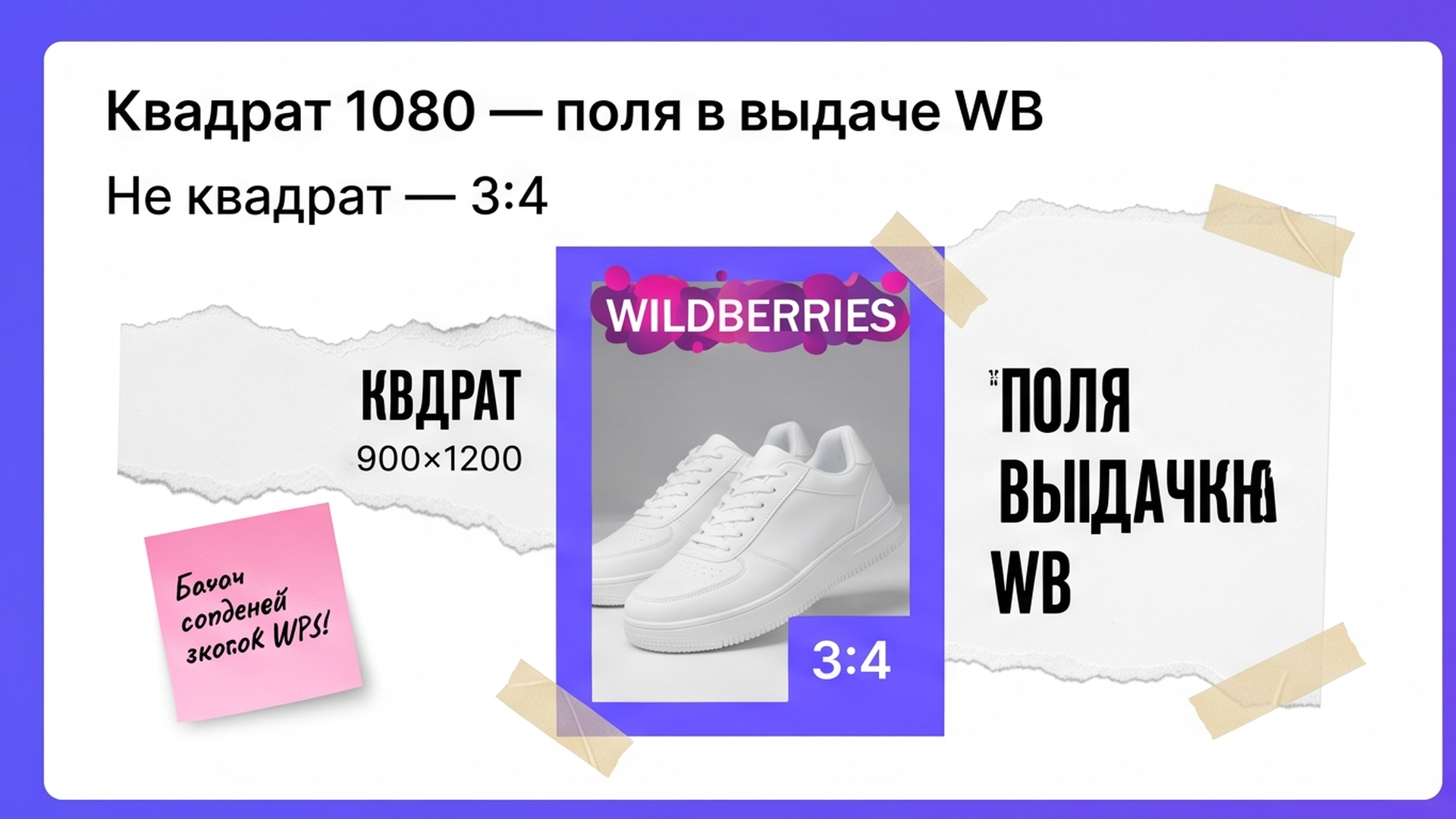 Какой размер фото Wildberries ставить, чтобы слайд не мылил?