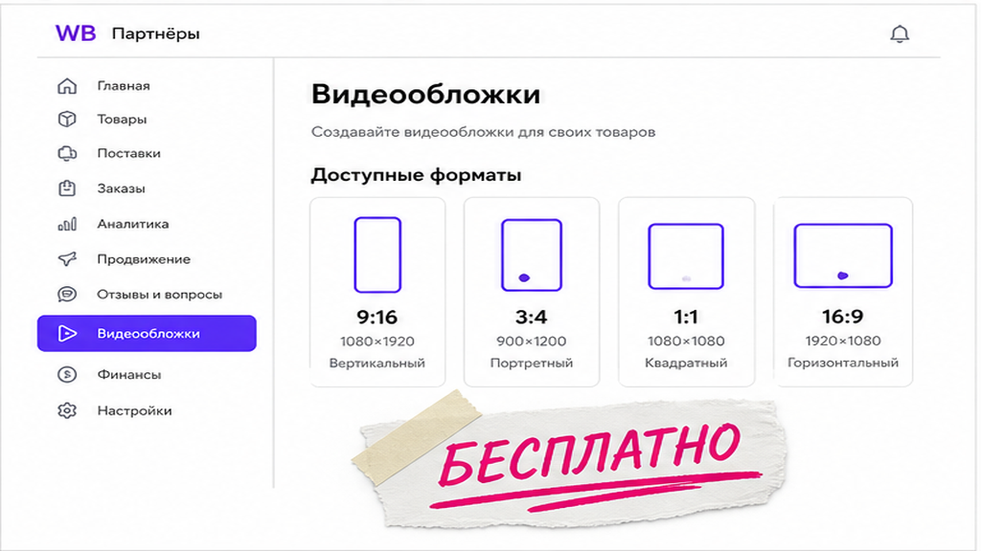 Кабинет WB: четыре типа видеообложек без съёмочной студии