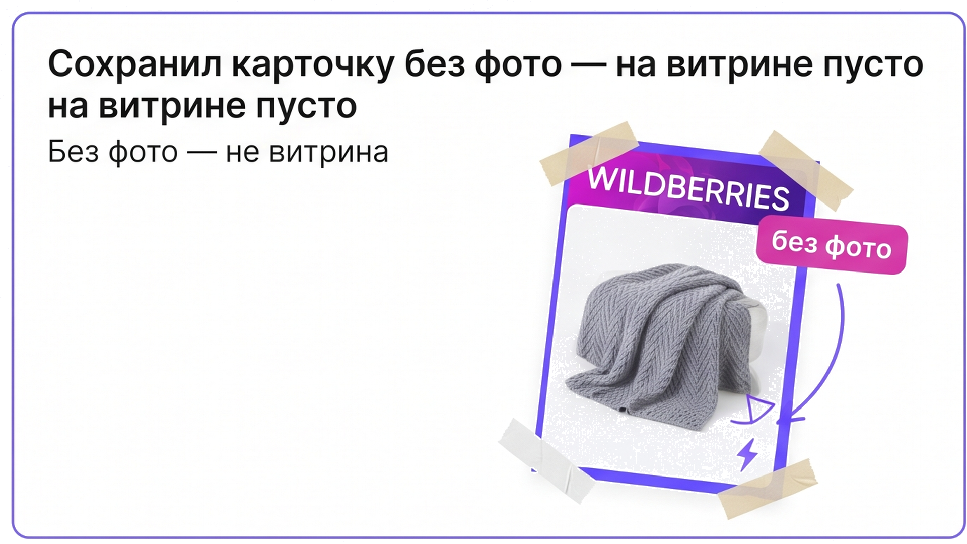 Как заполнить карточку товара Wildberries: поля, фото и проверка?
