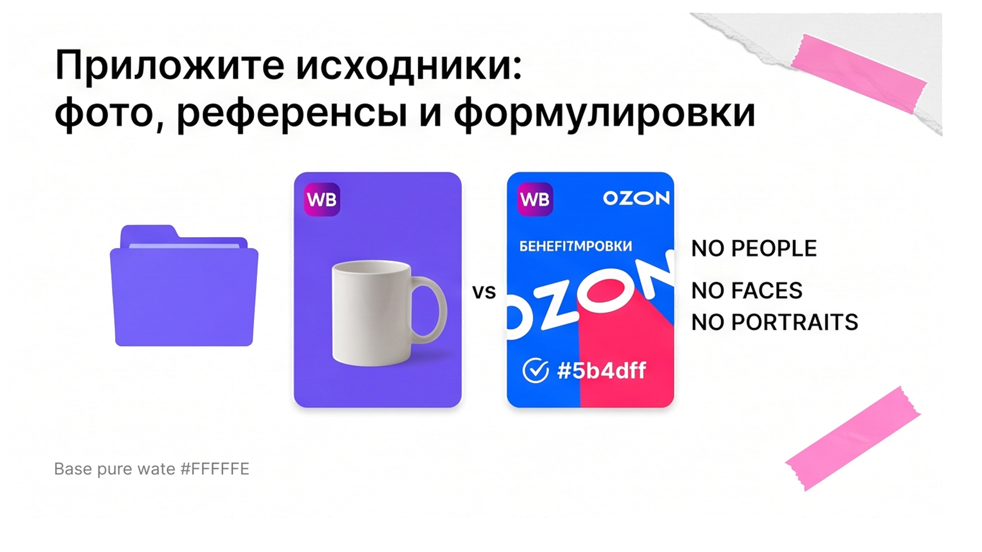 Сравнение: папка исходников кружки vs формулировки для дизайнера