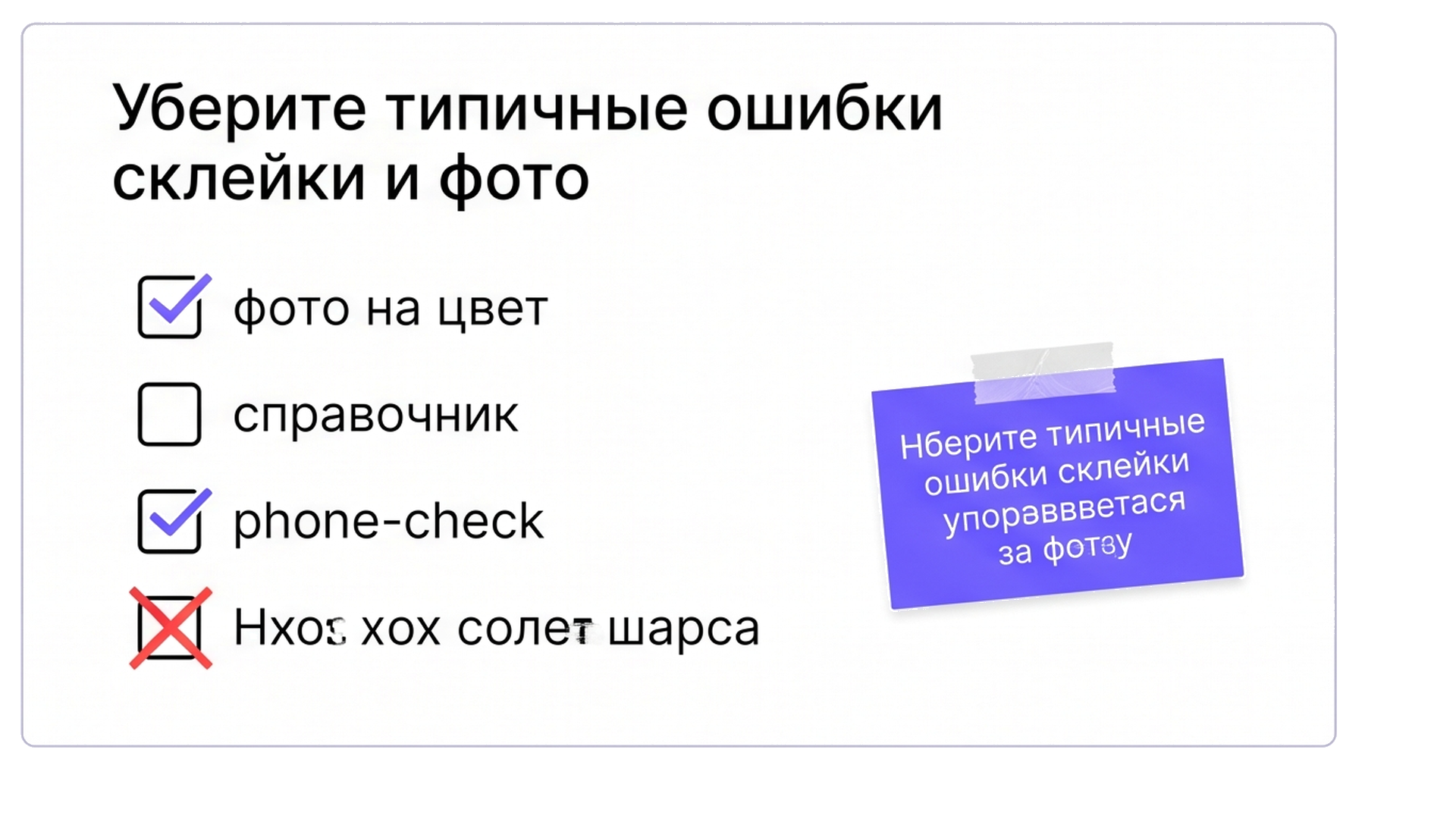 Чеклист ошибок склейки цветовых вариантов и фото на маркетплейсе
