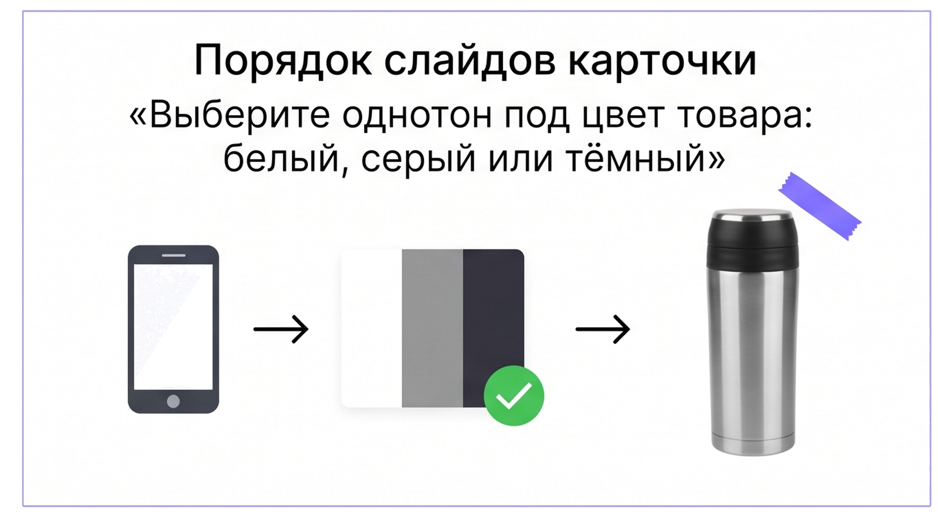 Workflow выбора однотона под цвет товара для главного фото WB