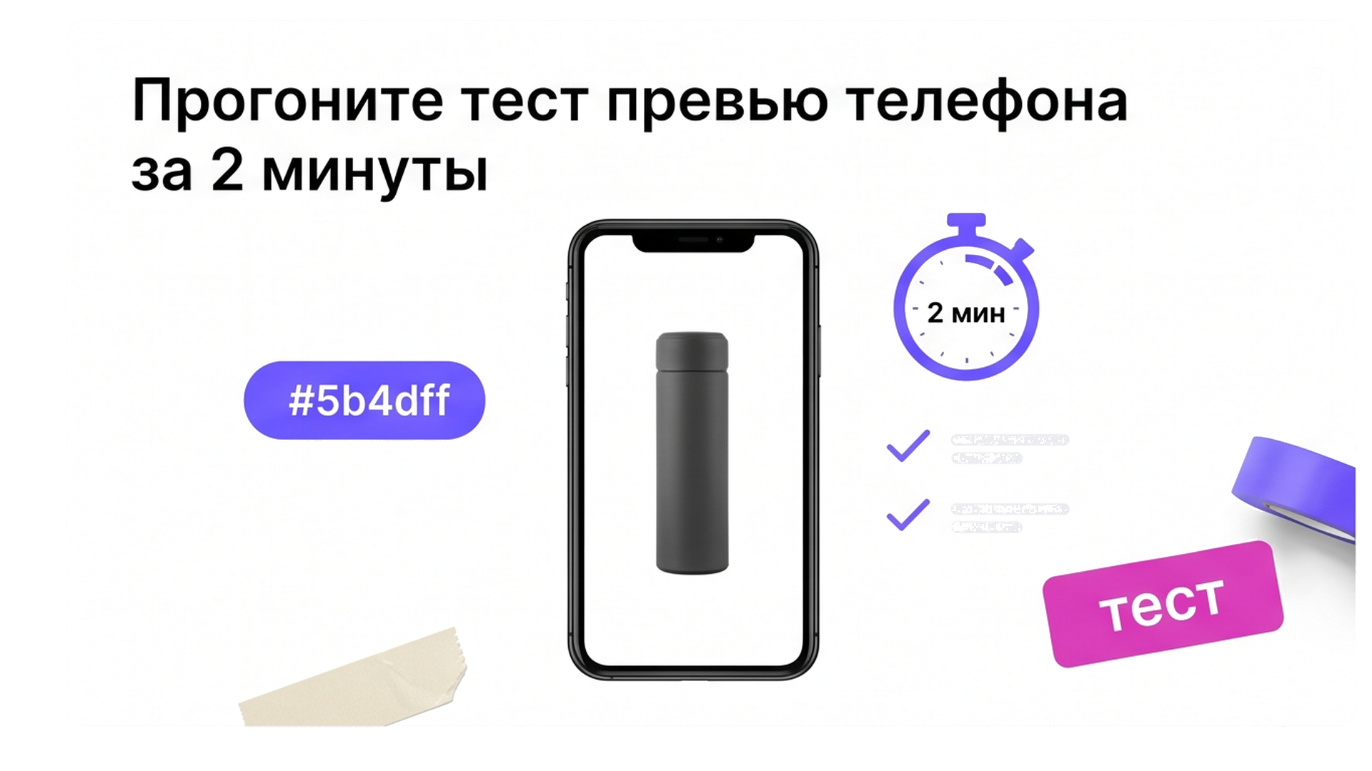 Тест превью телефона на слайде с термосом