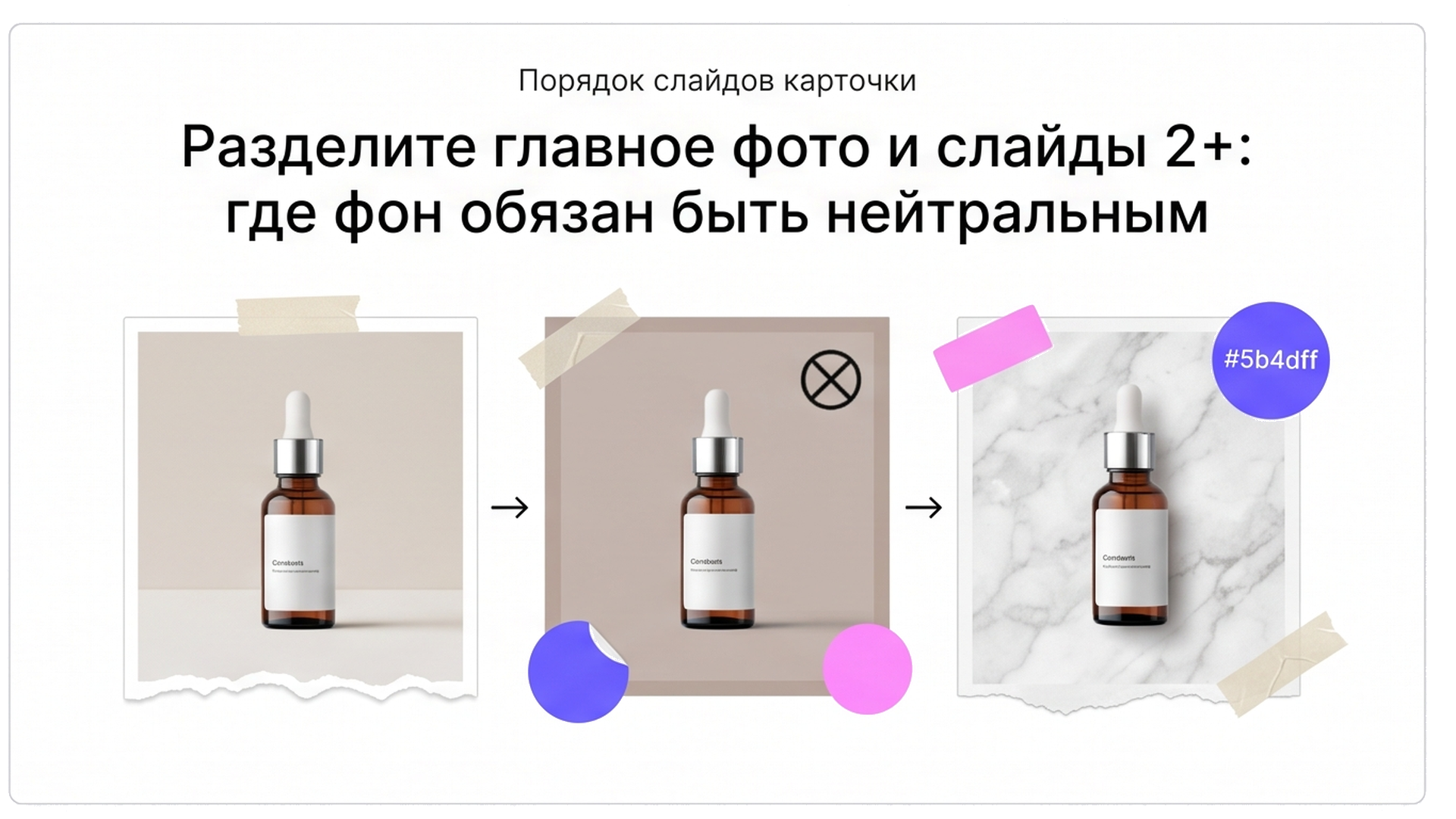 Схема: нейтраль на главном, однотон на слайдах 2+, мрамор отклонён