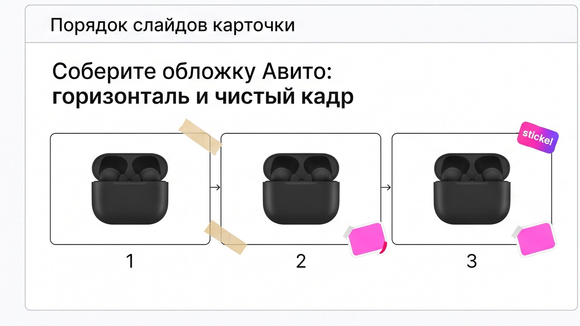 Схема горизонтальной обложки Авито: чистый кадр кейса наушников