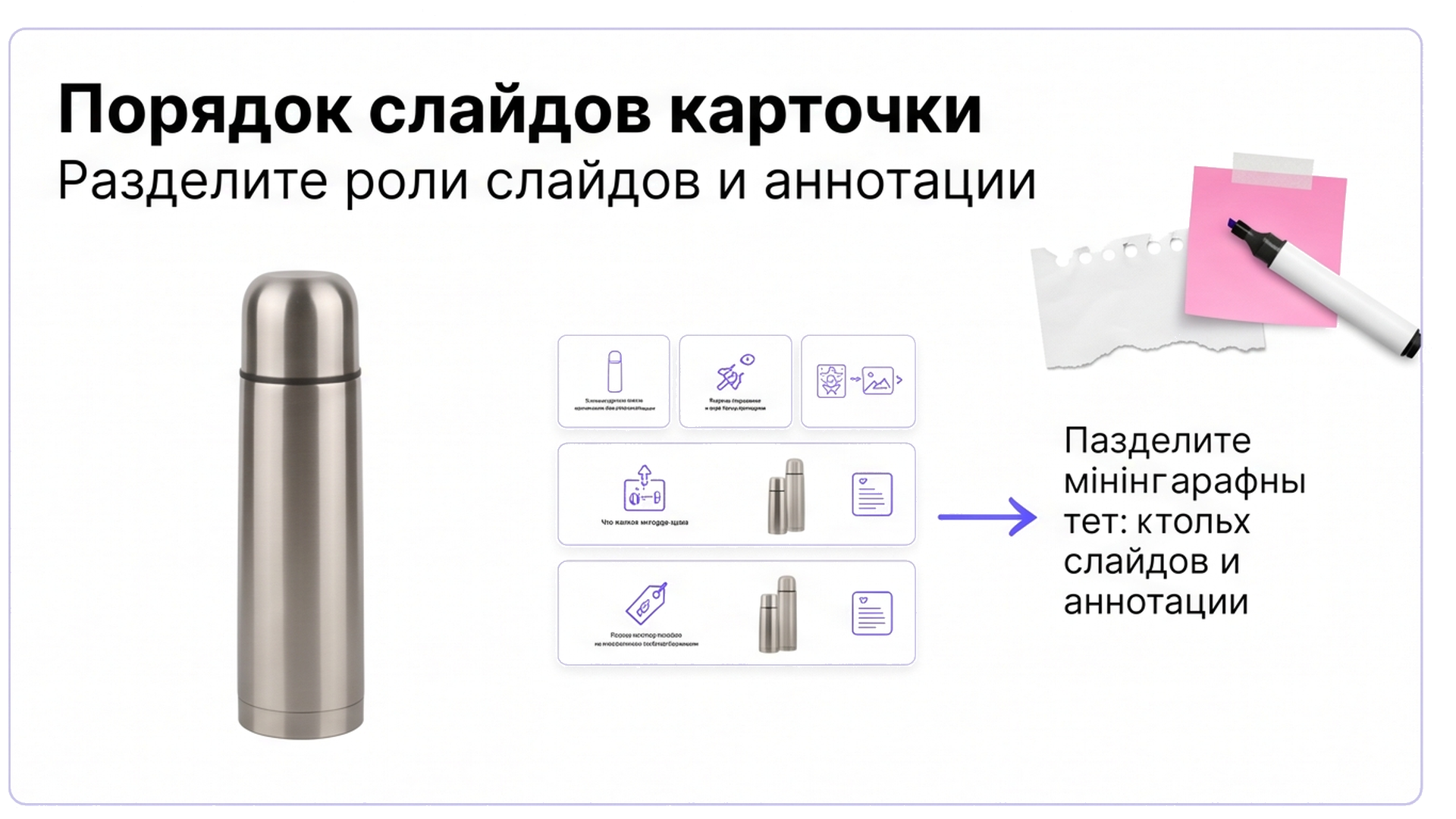 Схема ролей слайдов и аннотации с термосом