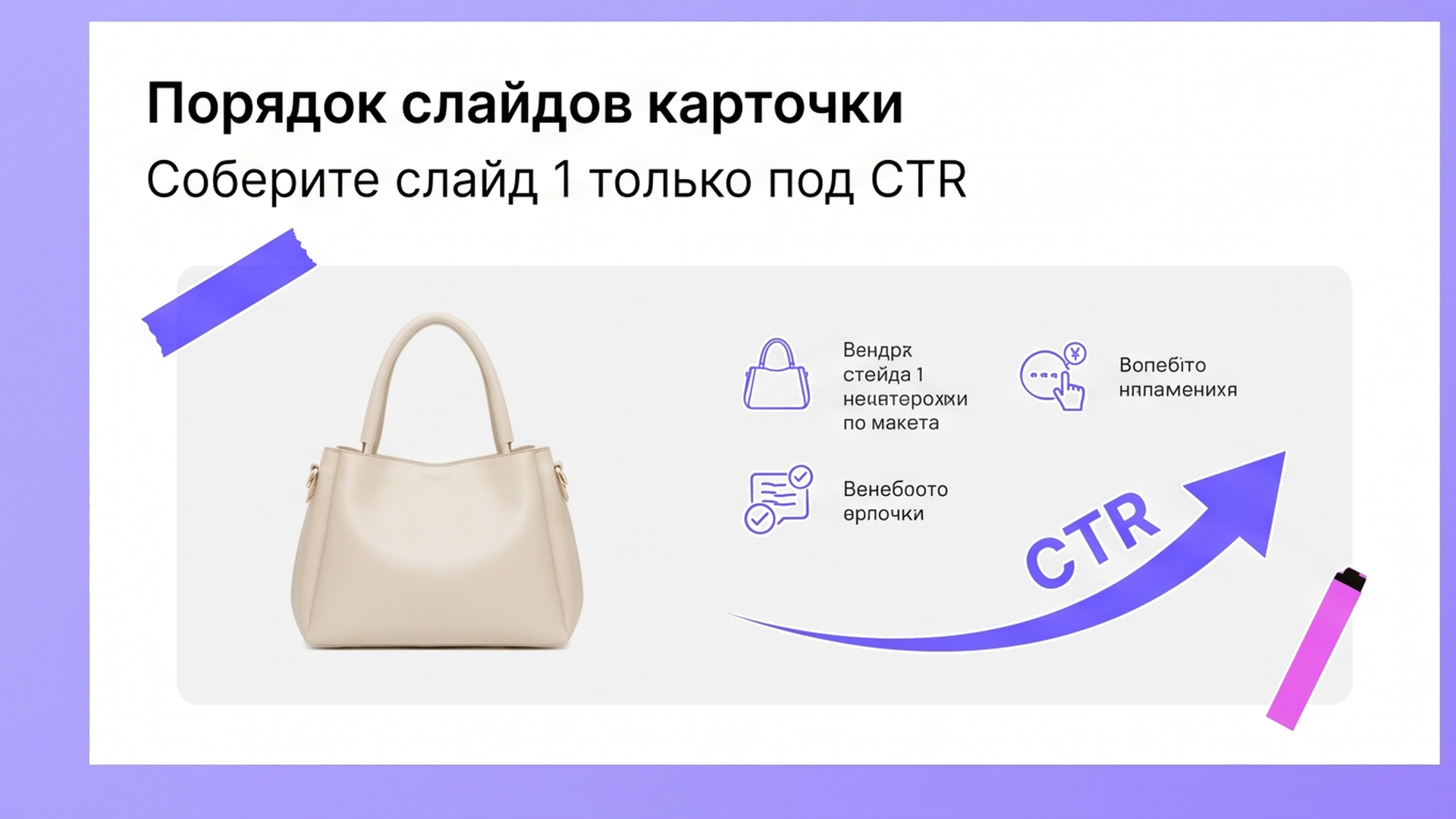 Сборка первого слайда карточки только под CTR: товар и иконки выгод