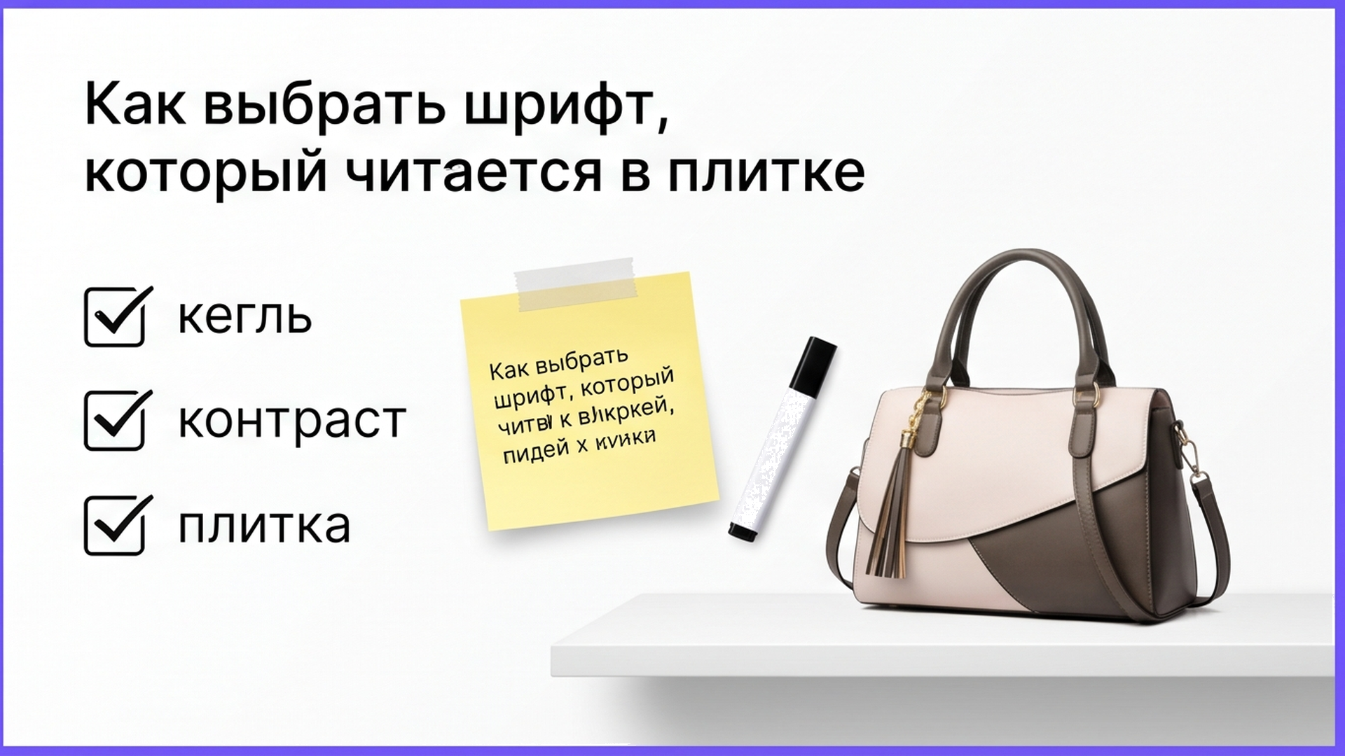 Чеклист читаемости шрифта текста на слайде карточки в плитке Wildberries