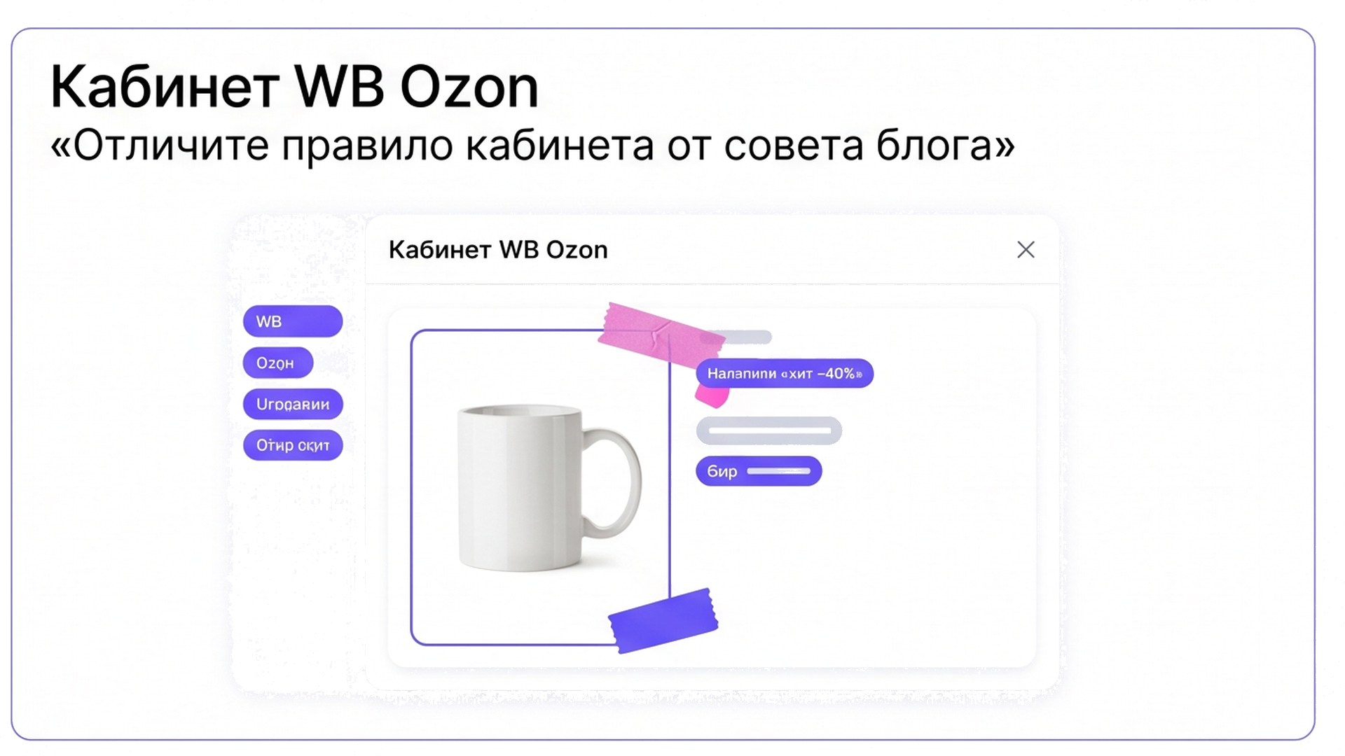 Обрывок кабинета WB: загрузка медиа с миниатюрой белой кружки и пометкой правила